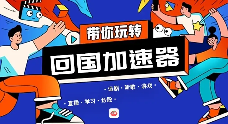 腾讯视频海外版权限制解除方法教程