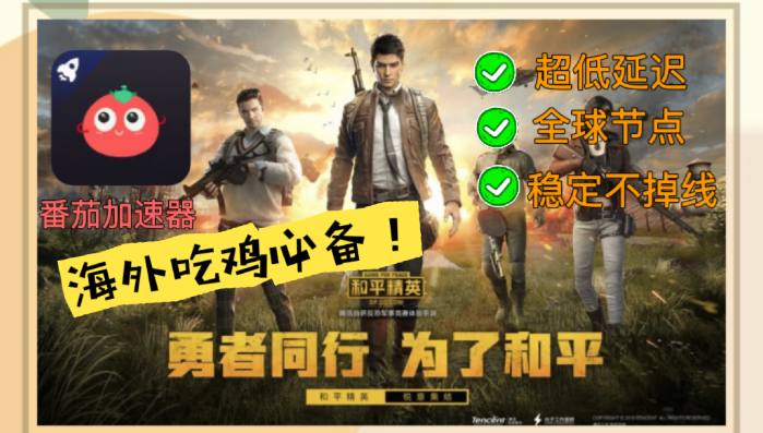 国外怎么玩和平精英教程