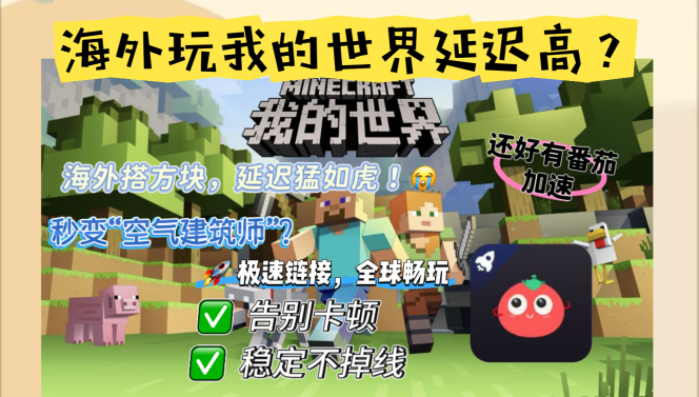 海外可以玩网易我的世界吗教程