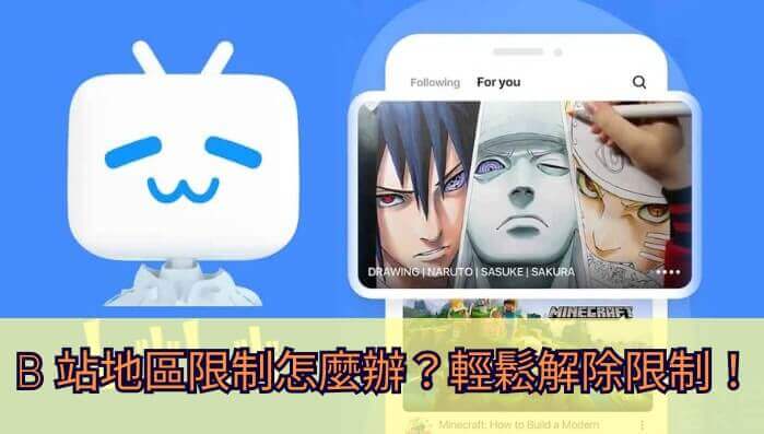 国外可以看b站吗教程